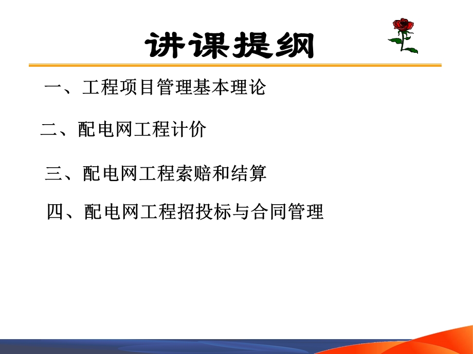 配网项目造价管理培训最新定额版本(2017).ppt_第2页