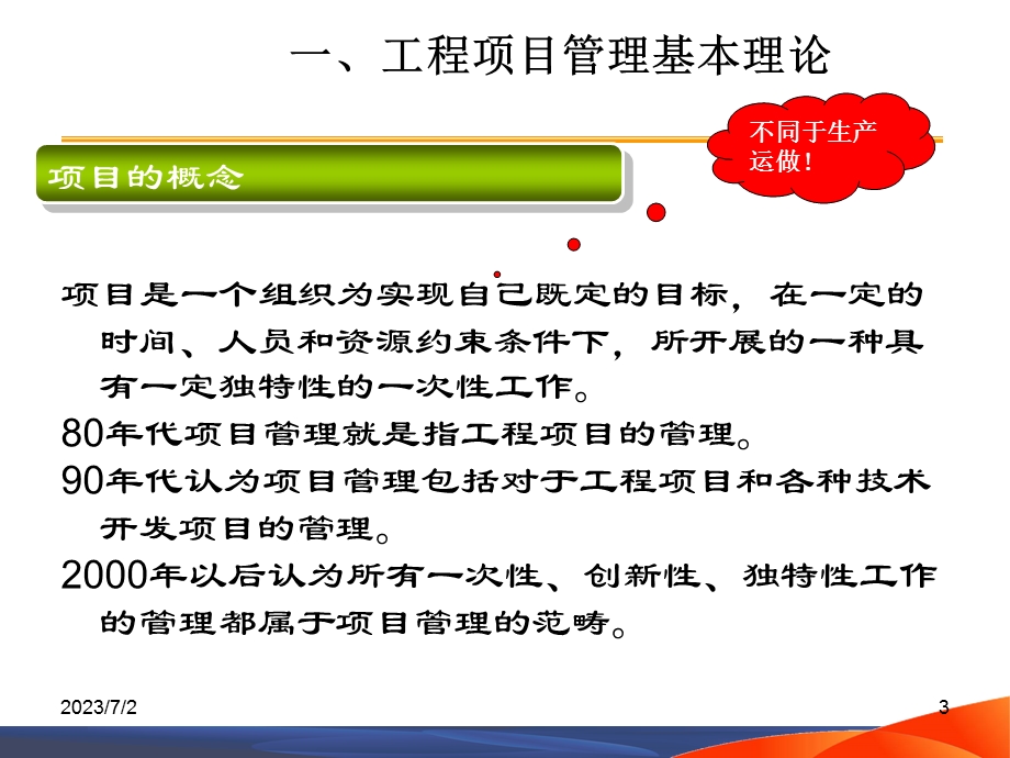 配网项目造价管理培训最新定额版本(2017).ppt_第3页