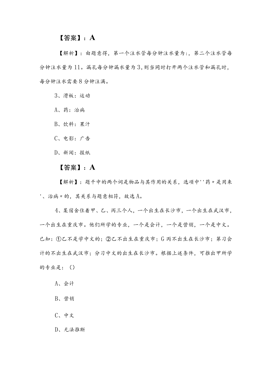 2023年国企考试职业能力测验补充卷含答案及解析.docx_第2页