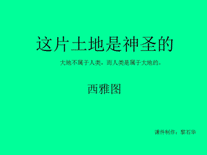 14这片土地是神圣的.ppt