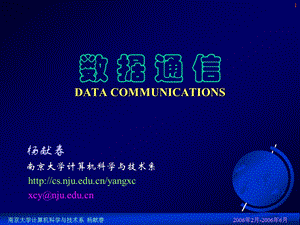 数据通信DATACOMMUNICATIONS.ppt