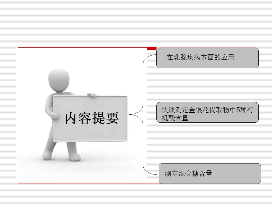 紫外光谱的应用.ppt_第2页