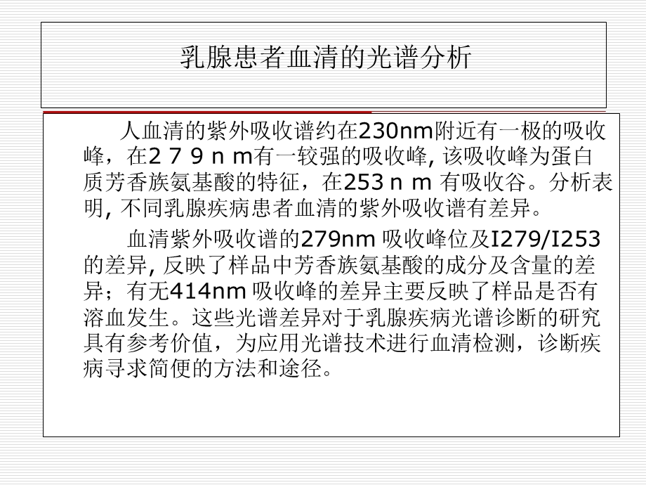 紫外光谱的应用.ppt_第3页