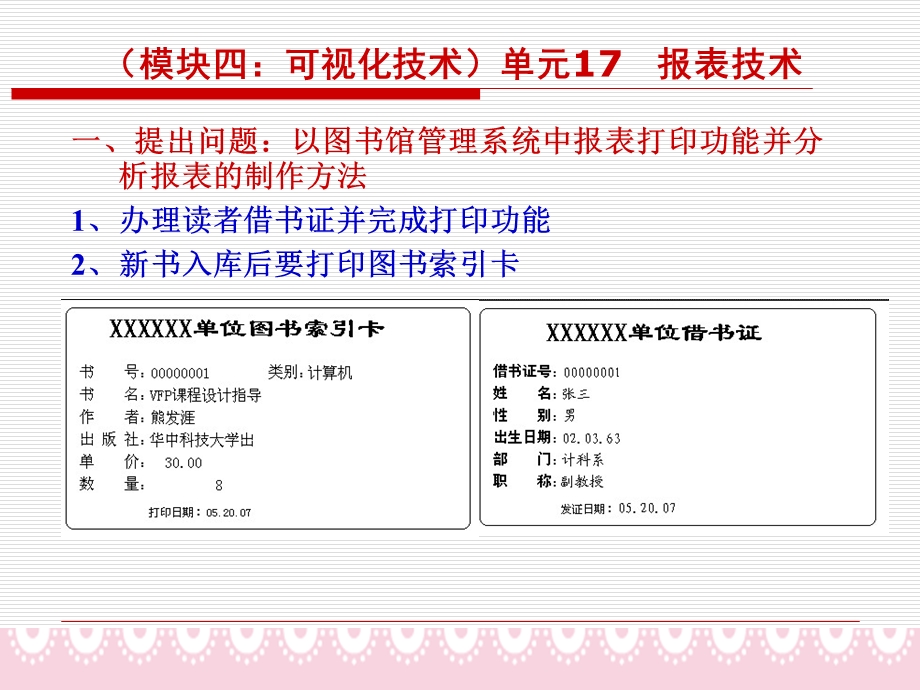 模块四可视化技术单元17报表技术.ppt_第2页