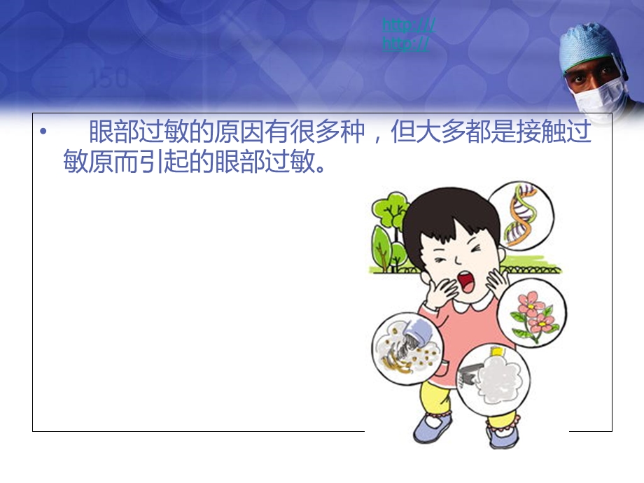 眼部过敏的原因.ppt_第2页