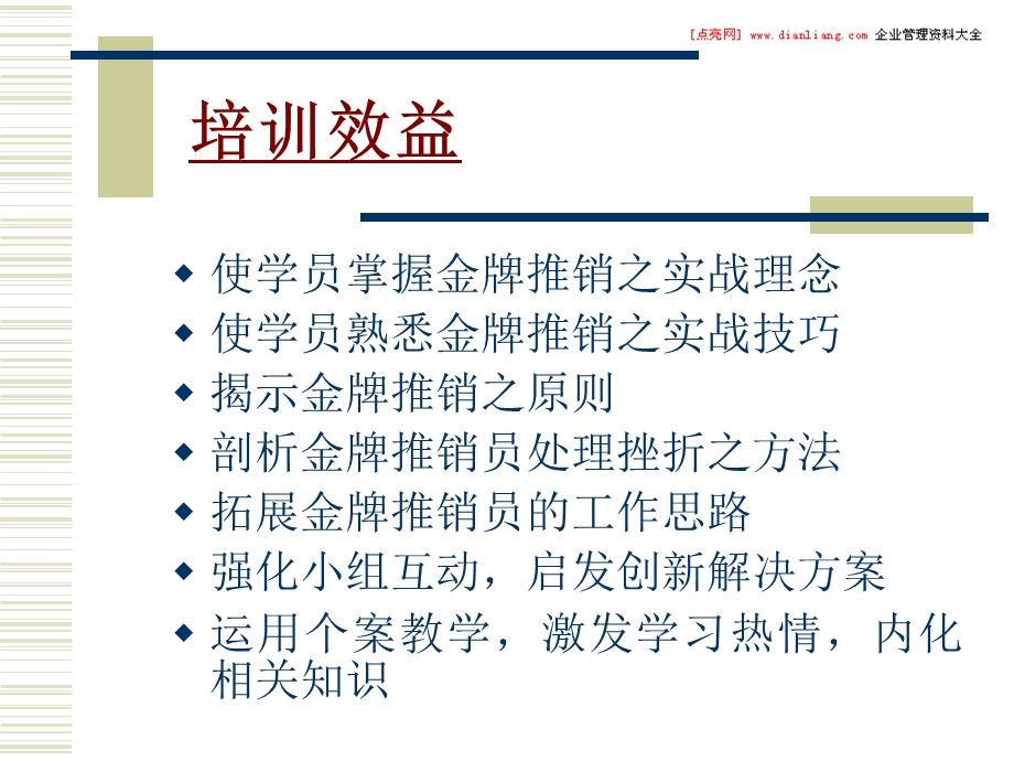 金牌推销员实战技巧.ppt_第2页