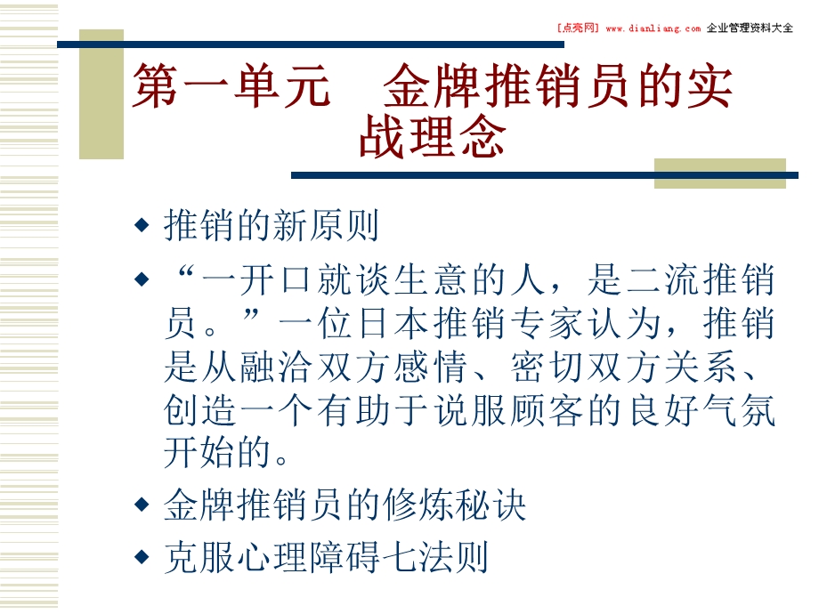 金牌推销员实战技巧.ppt_第3页