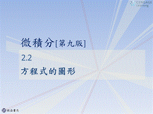 微积分九版.ppt