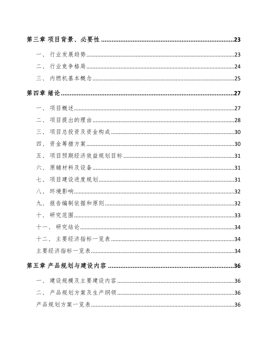 凉山起动电机项目可行性研究报告.docx_第3页