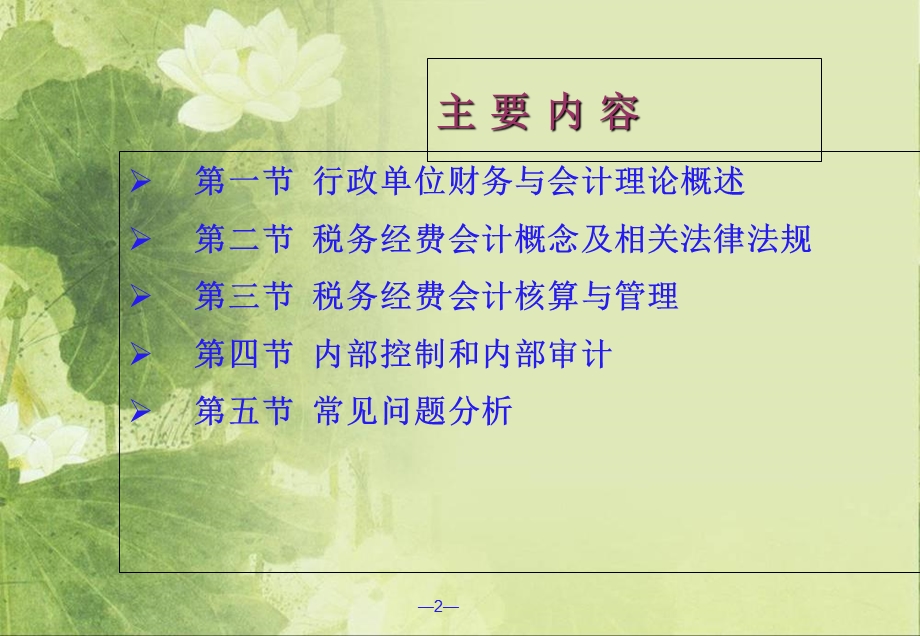 税务机关会计操作实务.ppt_第2页