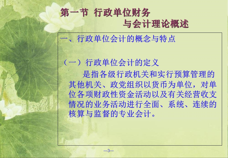 税务机关会计操作实务.ppt_第3页