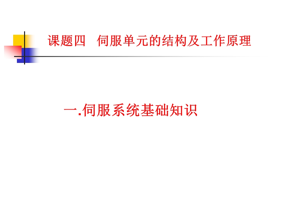 数控机床故障诊断与维修第四章4.ppt_第2页