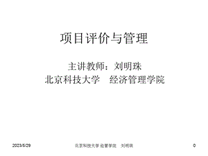 投资项目评价基本要素.ppt