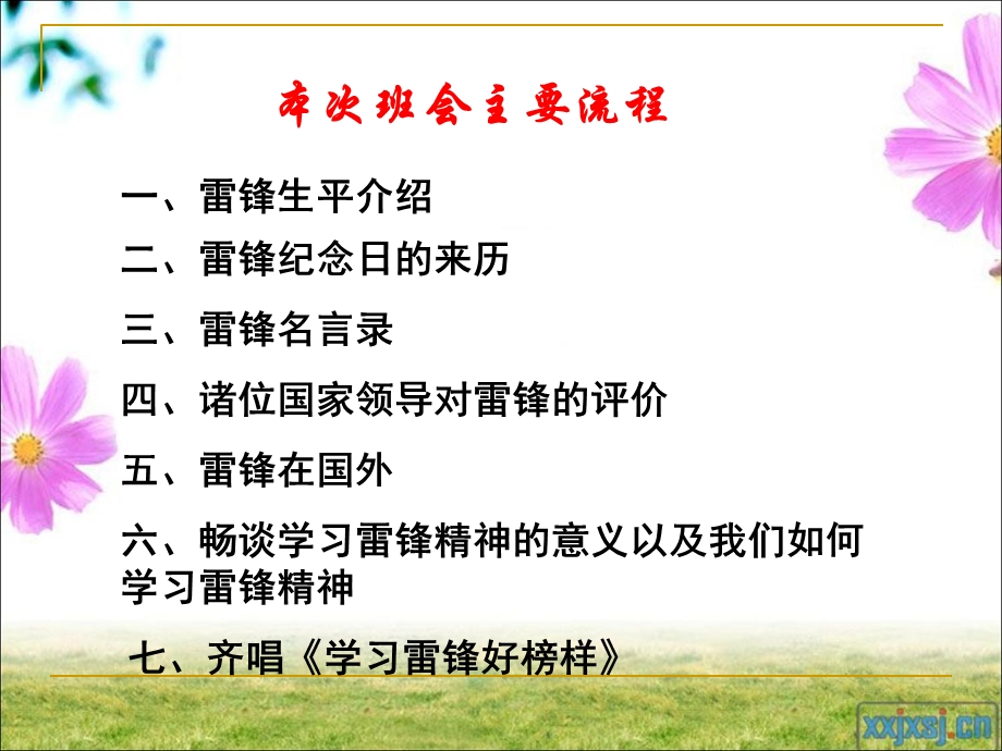 学雷锋树新风主题班会-各班通用版.ppt_第2页