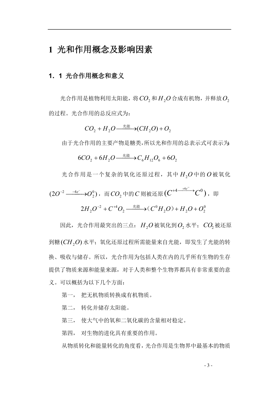 305等1植物光和测定仪.doc_第3页