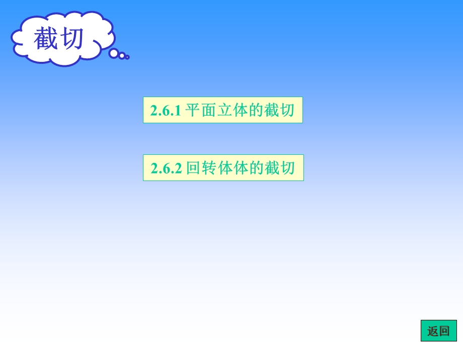 投影的形成及常用的投影方法.ppt_第3页