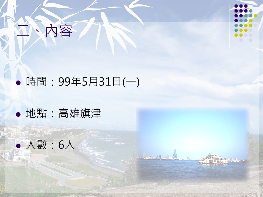 高雄旗津一日游.ppt_第3页