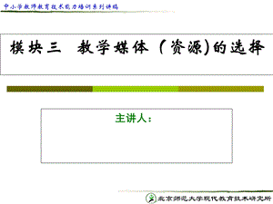 模块教学媒体资源的选择.ppt