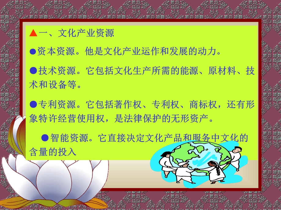 文化产业链的打造.ppt_第2页