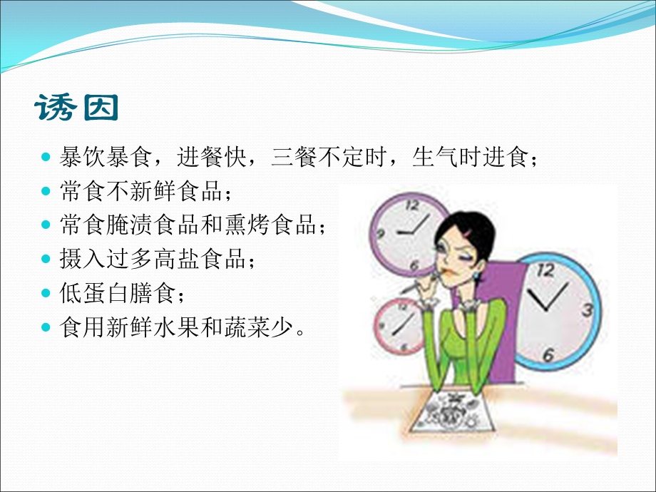 微创手术治疗胃癌的护理.ppt_第2页