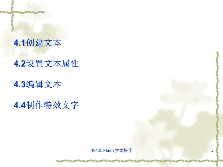 flash动画设计第4章.ppt_第3页