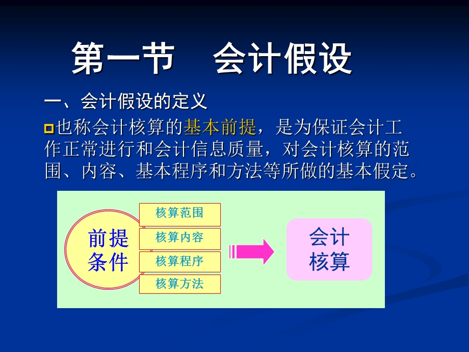 ch03会计核算基础.ppt_第3页