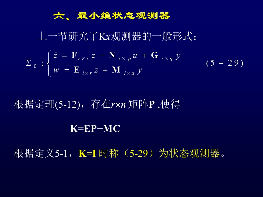 六最小维状态观测器.ppt_第1页