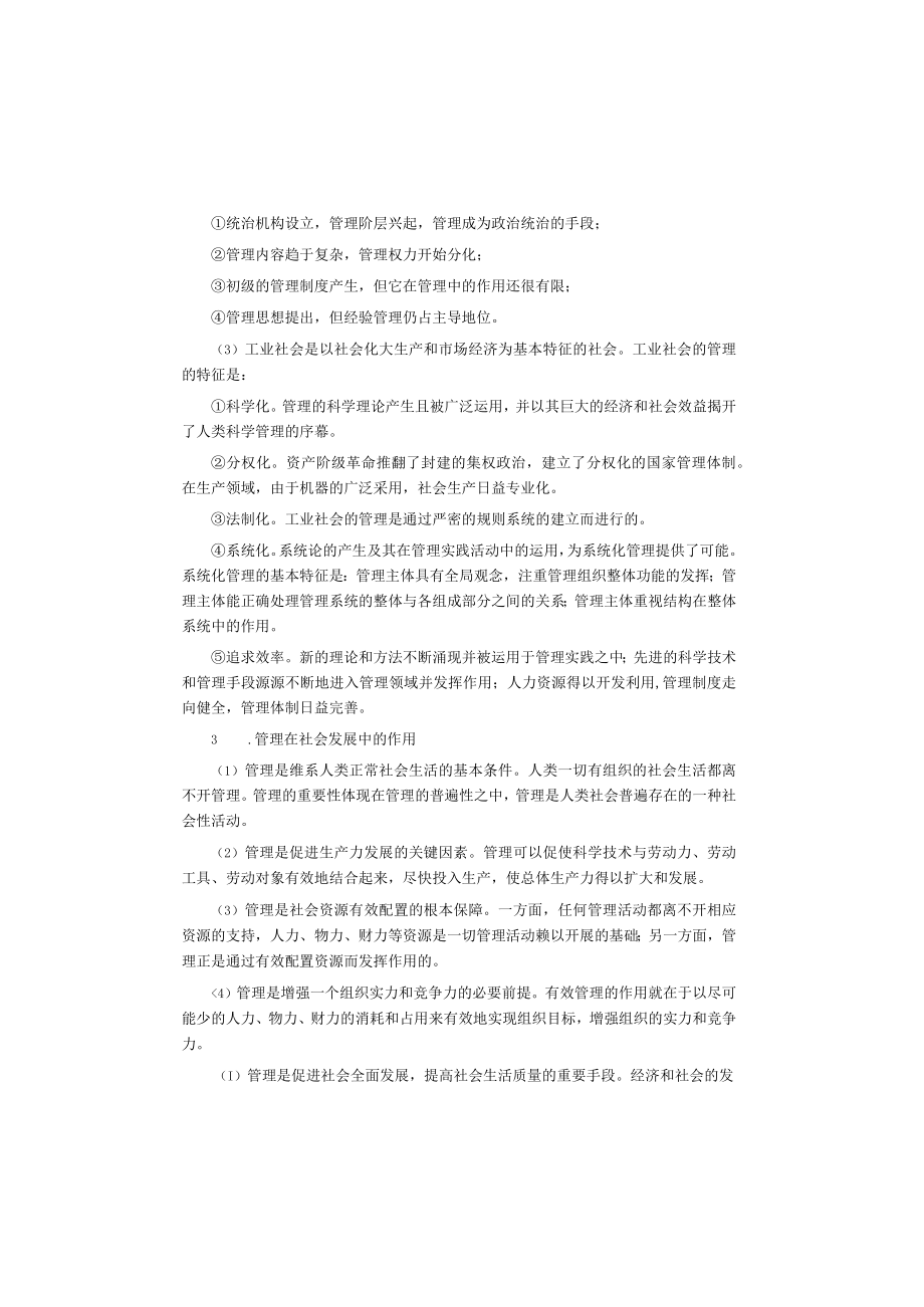 一般管理学原理3版知识考点.docx_第2页