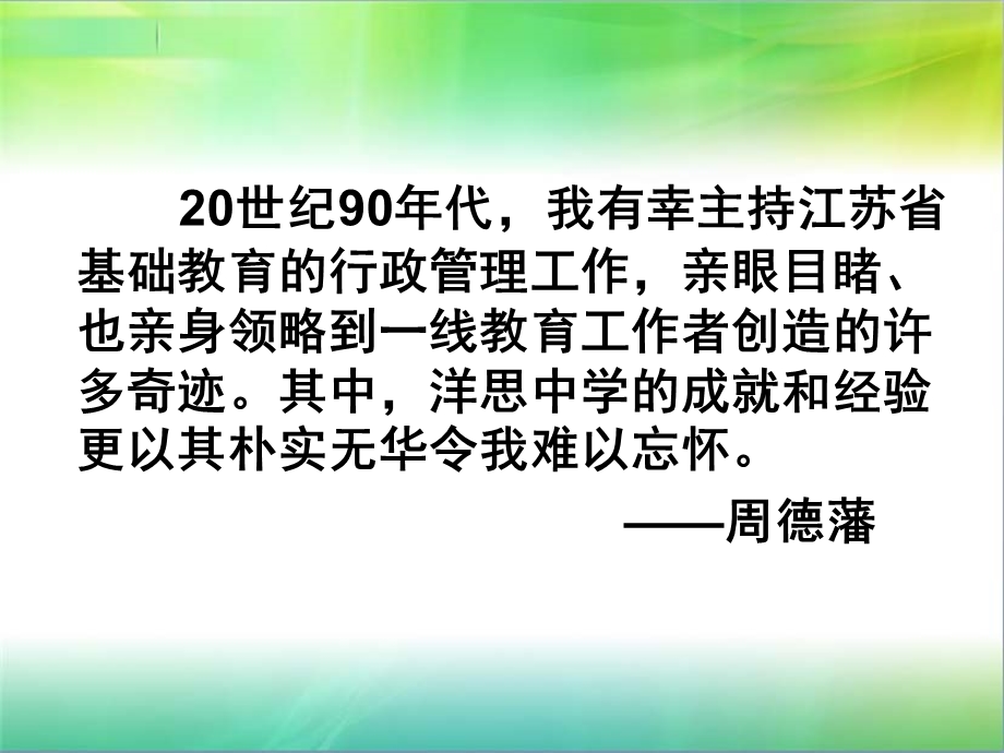 “先学后教当堂训练”在思品课堂教学中的运用.ppt_第2页