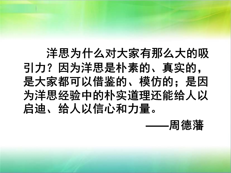 “先学后教当堂训练”在思品课堂教学中的运用.ppt_第3页