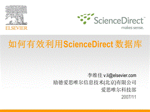 如何有效利用ScienceDirect数据库.ppt