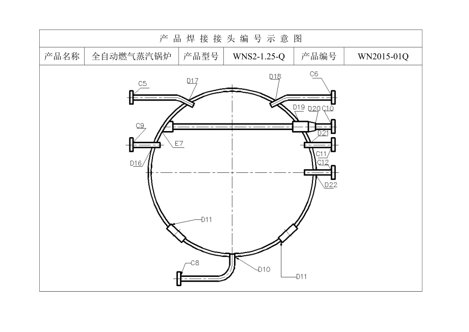 WNS2125Q全自动燃气蒸汽锅炉焊接工艺规程 2.doc_第3页