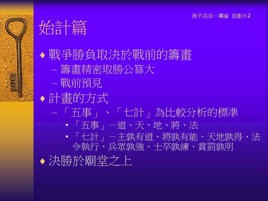 孙子兵法导论.ppt_第2页