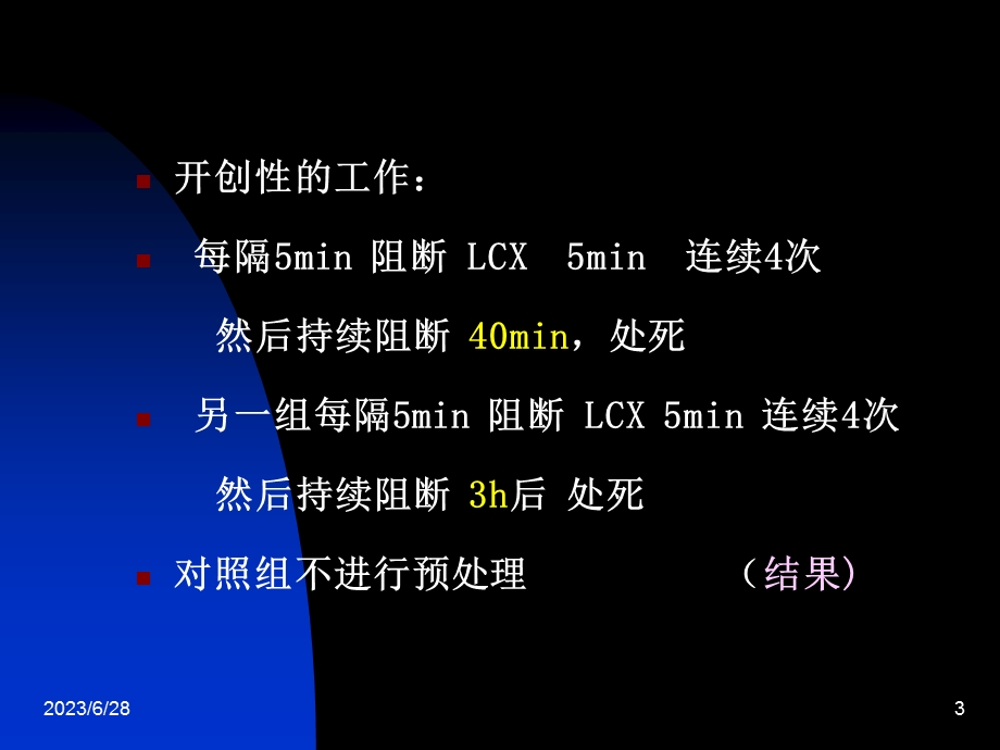 心肌缺血预适应.ppt_第3页