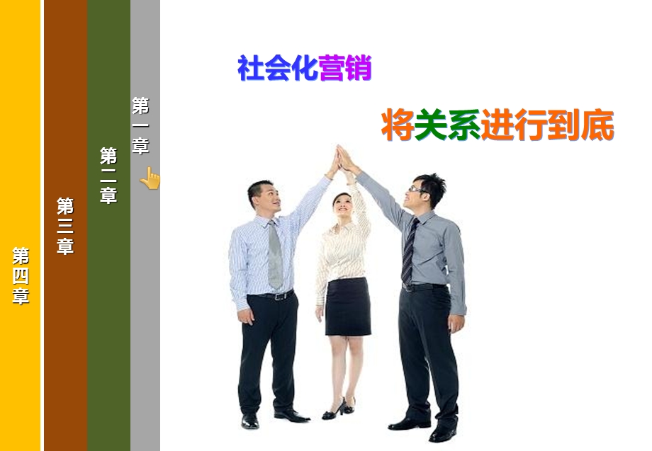 社会化营销上部原.ppt_第2页