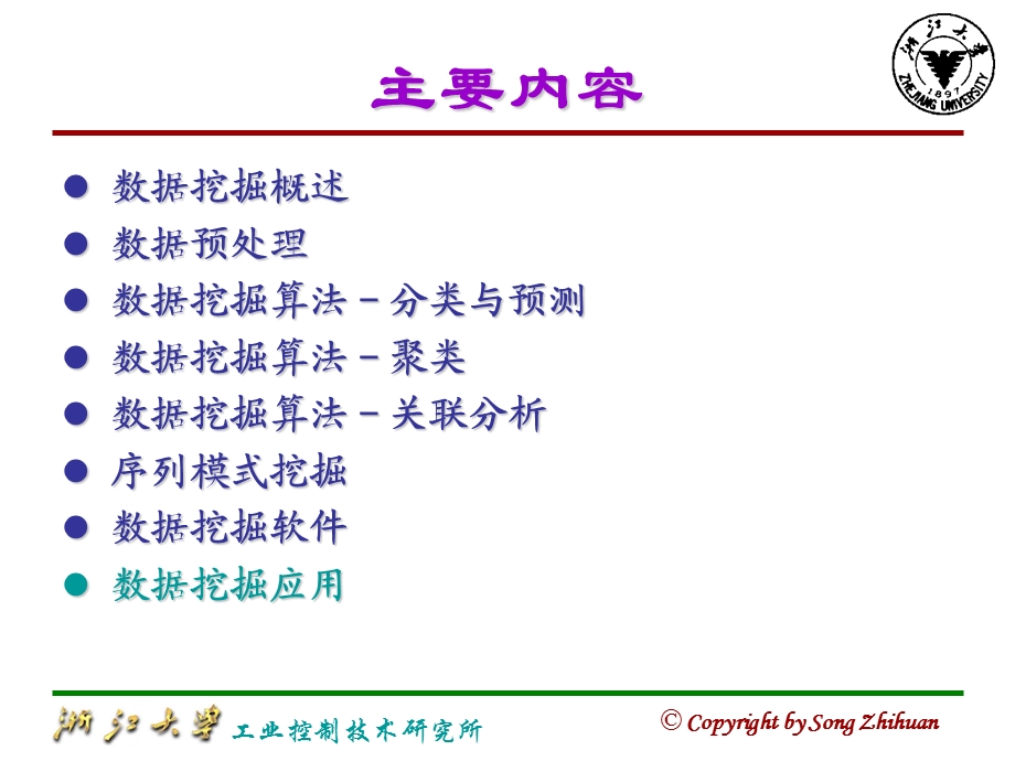 数据挖掘偶然看到比较好的.ppt_第2页