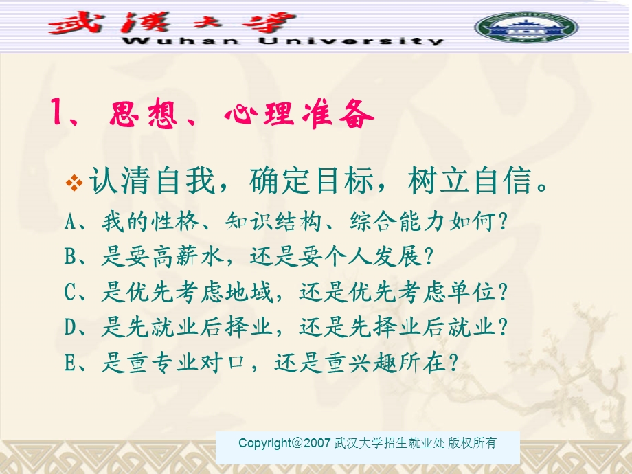 七大学生在应聘过程中怎样把握自己.ppt_第3页