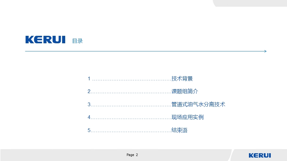 管道式油气水分离及含油废水处理技术.ppt_第2页