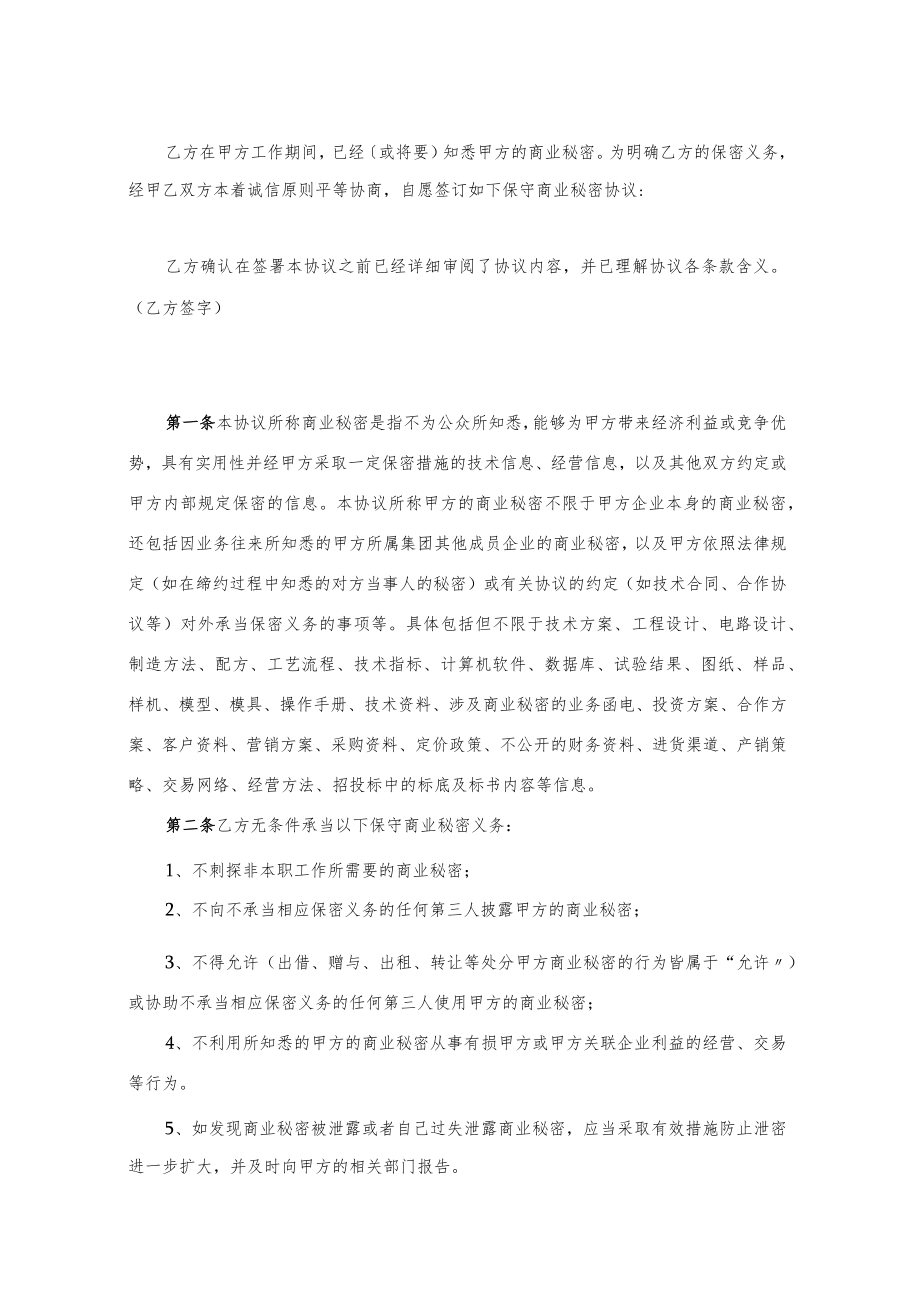 劳动合同法实用资料汇编大全保密协议（二）.docx_第2页