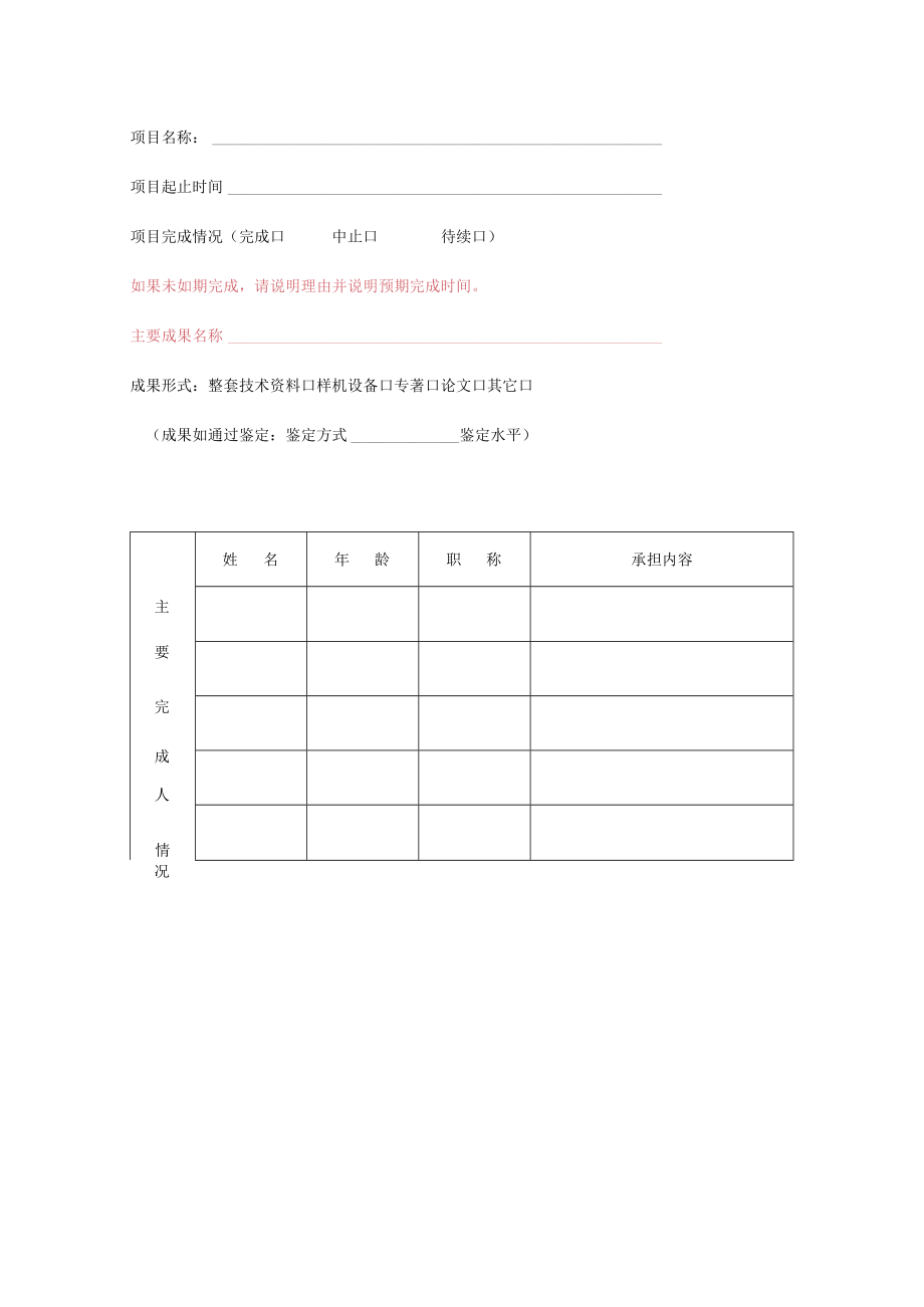 省部共建耐火材料与冶金国家重点实验室开放基金项目结题报告.docx_第3页