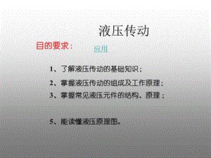 液压传动技术基础.ppt