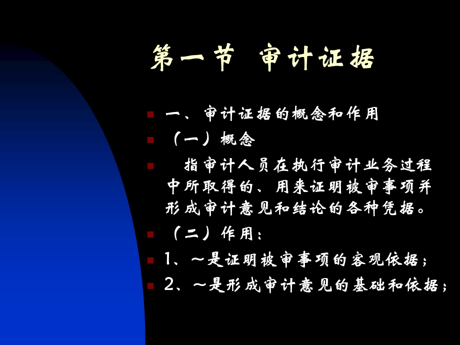 审计证据和审计工作底(IV).ppt_第2页