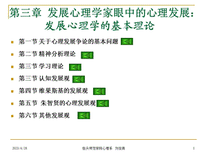 3第三章发展心理学理论.ppt