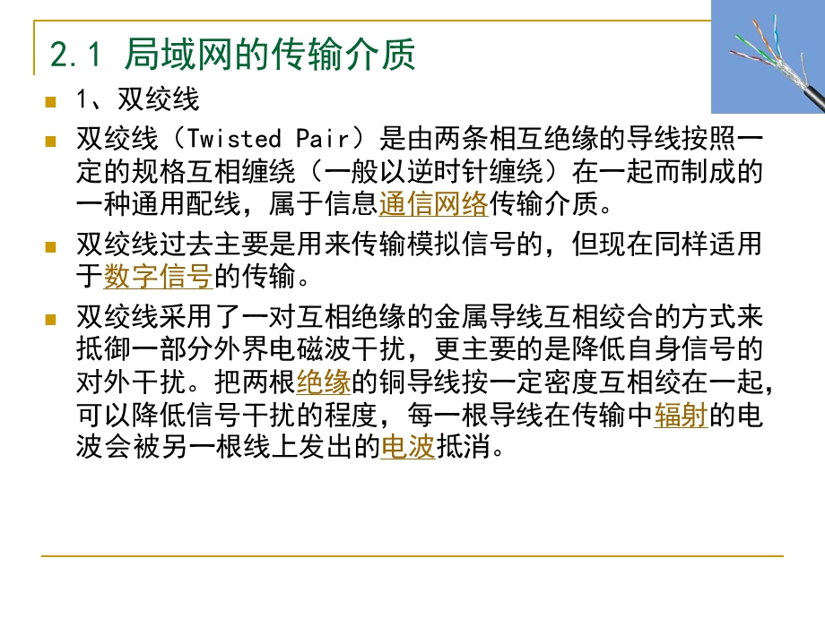 局域网理论与实务.ppt_第3页