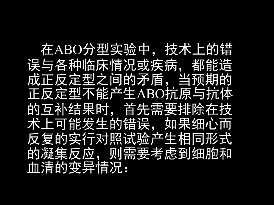 疑难血型鉴定及配性.ppt_第3页