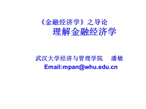 金融经济学课件.ppt