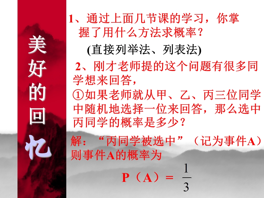 25.2.3画树形图法求概率.ppt_第2页