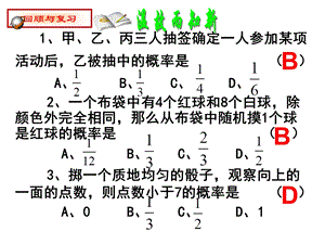 25[1].2用列表法求概率.ppt