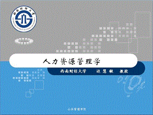 跨文化人力资源管理.ppt