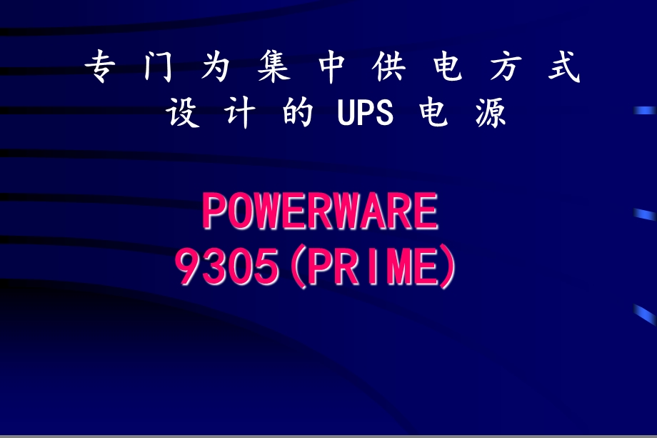 智能建筑通信网络.ppt_第1页